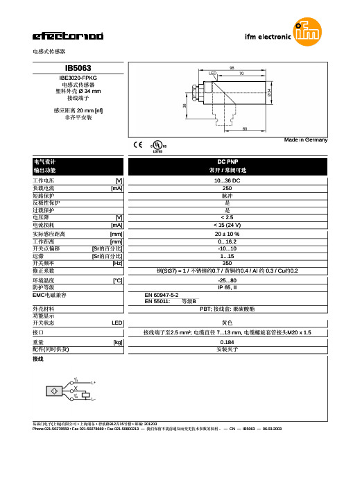 德国IMF 光电开关 IB 5063-IFM