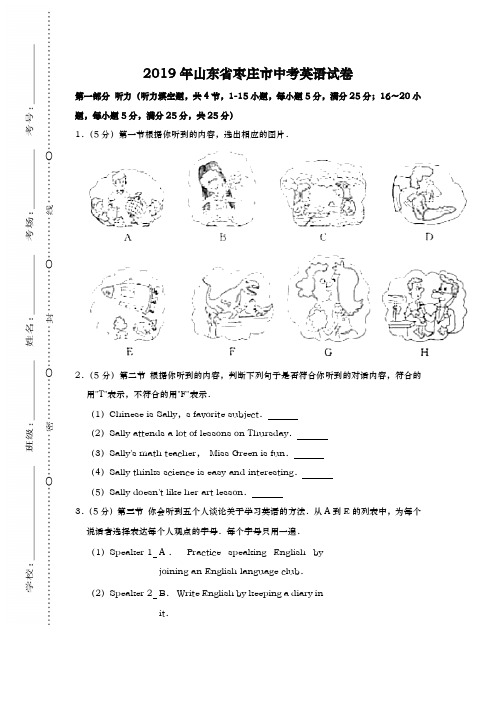 2019年山东省枣庄市中考英语试题(Word版,含解析)