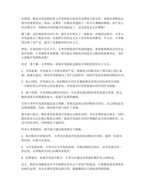 办完房产证购房合同被收走