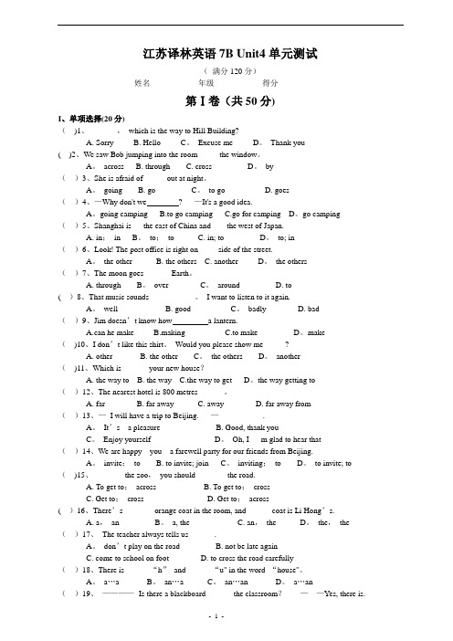 江苏译林牛津英语7B-Unit4单元测试及答案