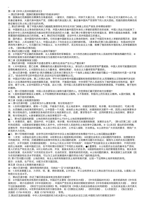 八年级下册历史练习册答案（北师大版）