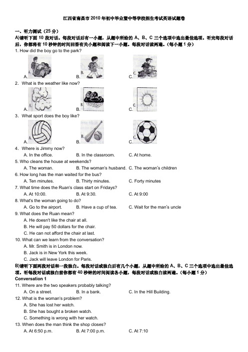 2010年江西省南昌市中考真题英语试卷+答案(有听力+有原文)R1