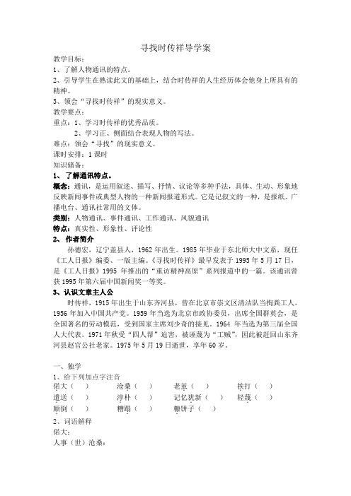 寻找时传祥导学案