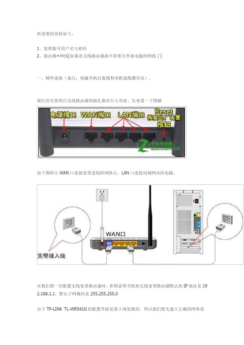 无线路由器安装步骤