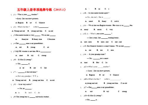 2014-2015年新PEP人教版小学五年级上册英语期末检测复习专题二单选-试题-试卷