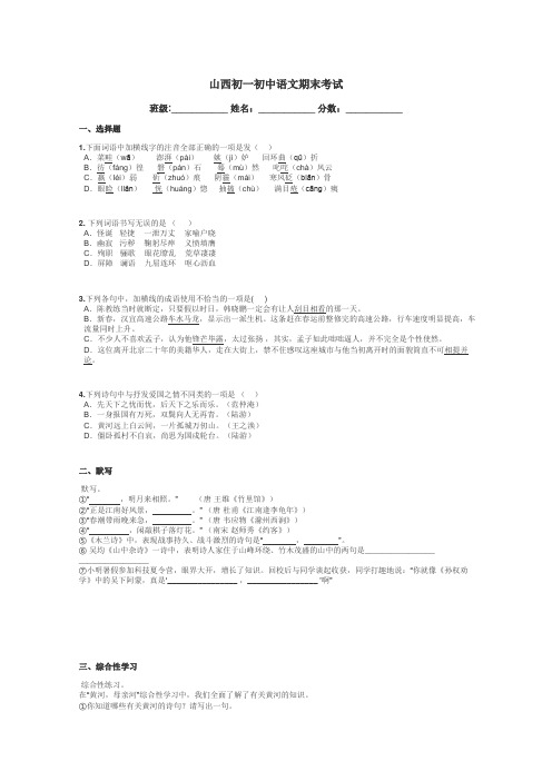 山西初一初中语文期末考试带答案解析
