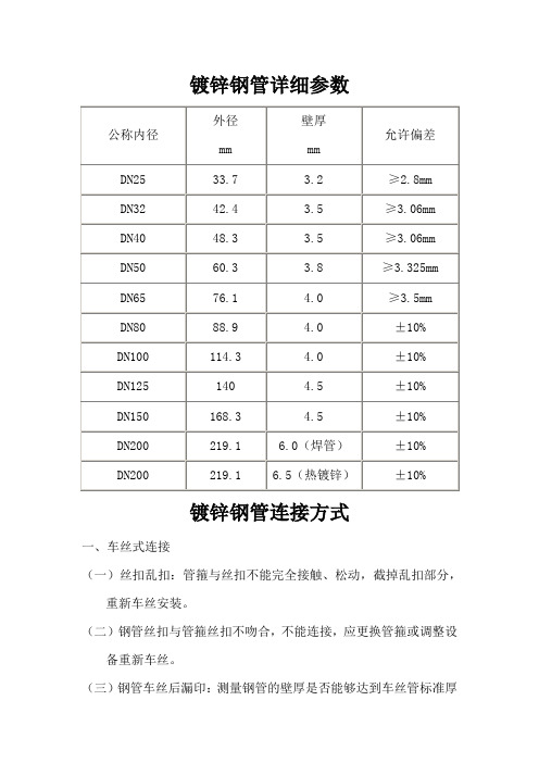 镀锌钢管道及其连接方式