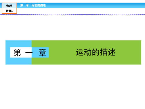 人教版高中物理必修一1.1质点 参考系和坐标系 课件 (共34张PPT)