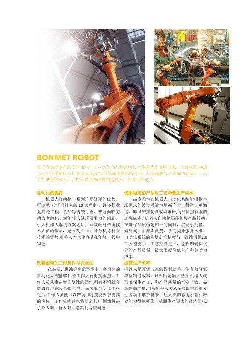 六轴工业机器人-Bonmet系列说明书