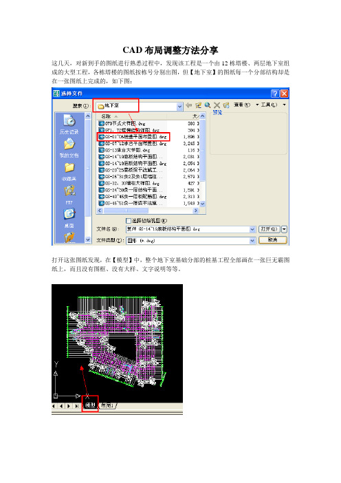 CAD图布局调整方法分享