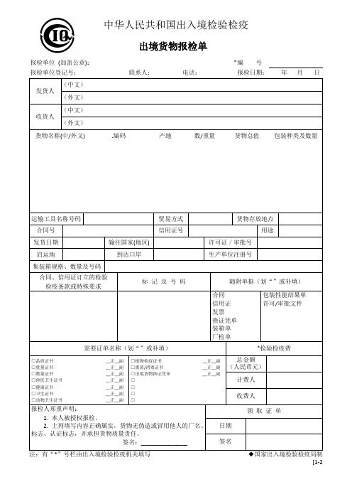 出境货物报检单模板