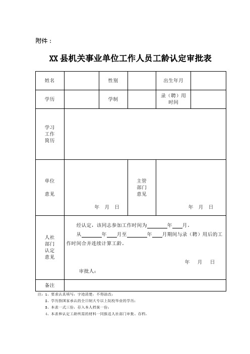 工龄认定表格