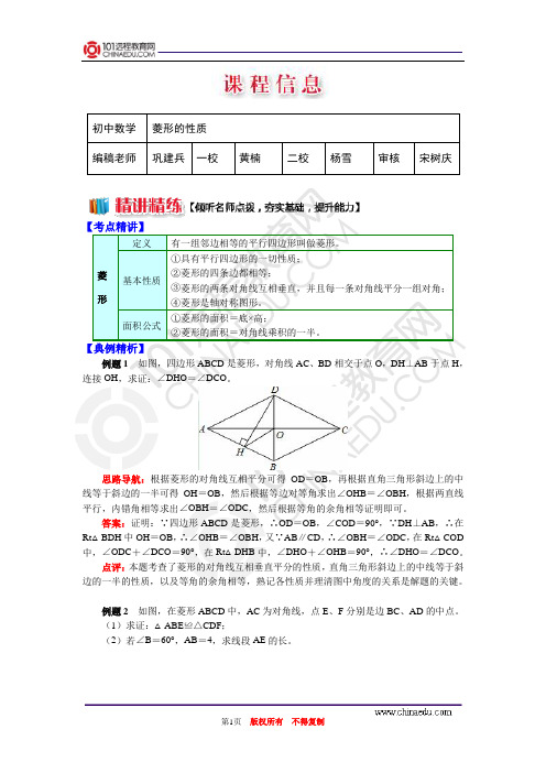 菱形的性质