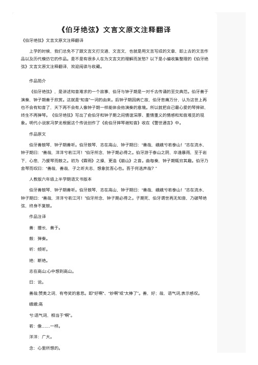 《伯牙绝弦》文言文原文注释翻译