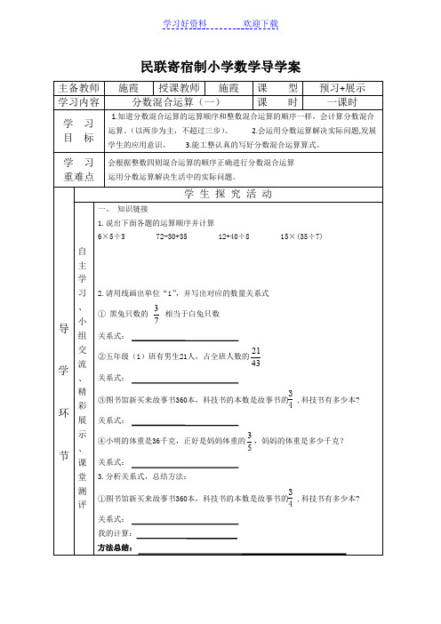 分数混合运算导学案