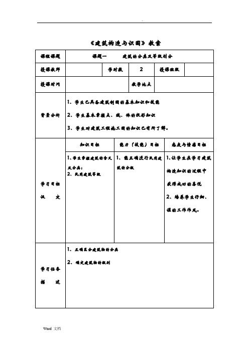 建筑构造-授课计划及教案