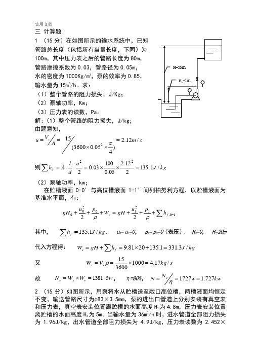 化工原理计算题例题