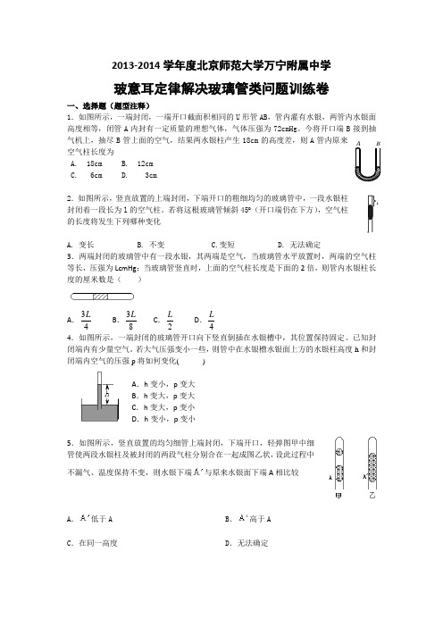 玻意耳定律解决玻璃管类问题训练卷 (2)