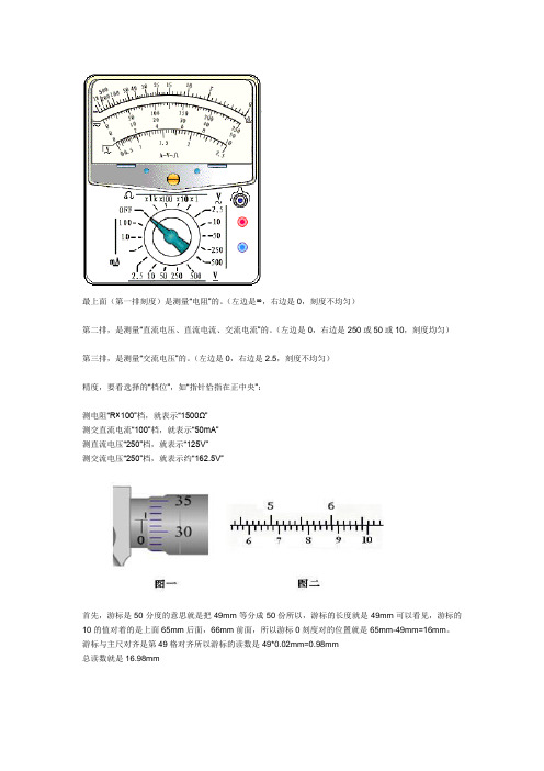 多用电表和游标卡尺读数