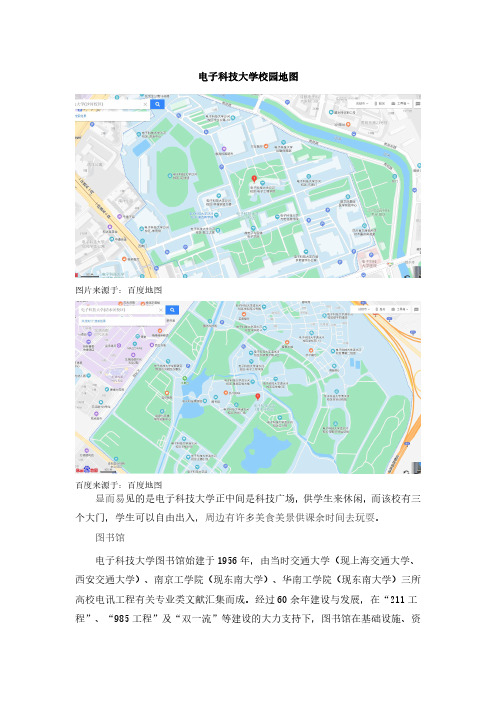 电子科技大学校园地图