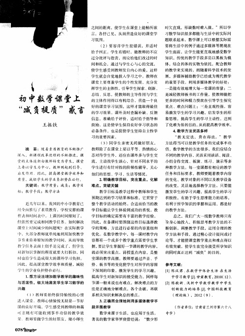 初中数学课堂上“减负提质”感言