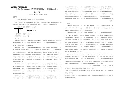 高中语文选择性必修下  高二语文下期期末测试3(考试版)