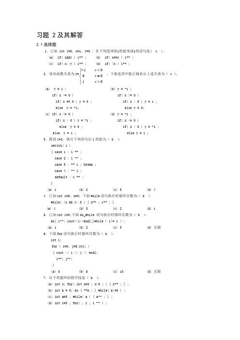 华工C++第二章习题及其解答