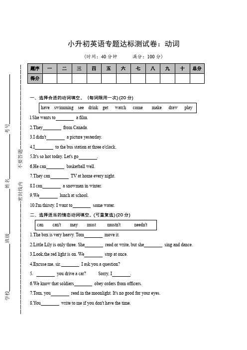 小升初英语专题达标测试卷-动词(含答案)