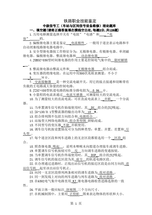 中级信号工题库-40页word资料