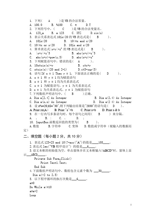 大学Visual Basic程序设计教程试题及答案