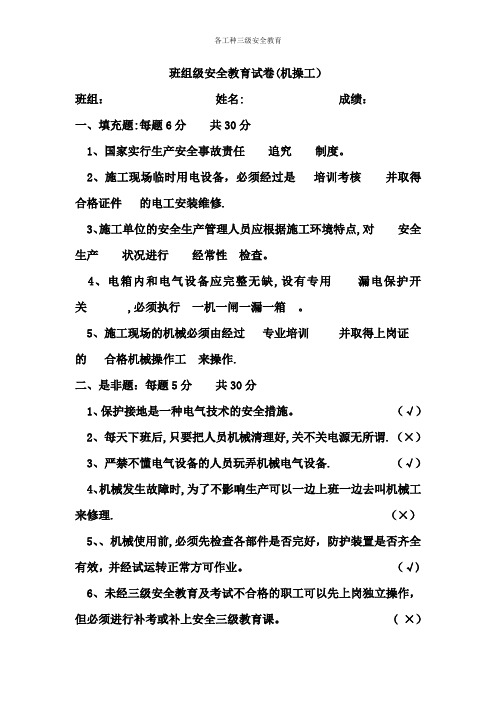 三级安全教育各级安全教育(最全)试卷及答案汇总