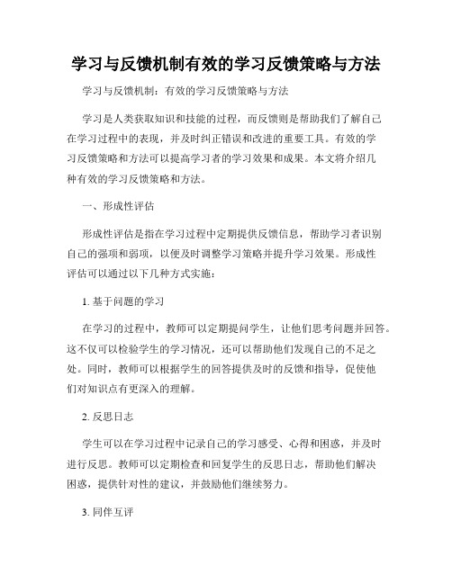 学习与反馈机制有效的学习反馈策略与方法