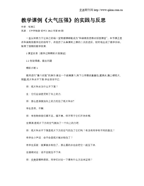 教学课例《大气压强》的实践与反思