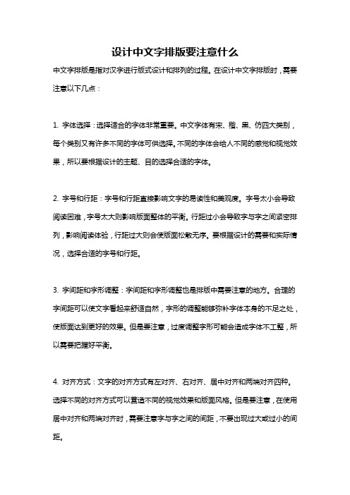 设计中文字排版要注意什么