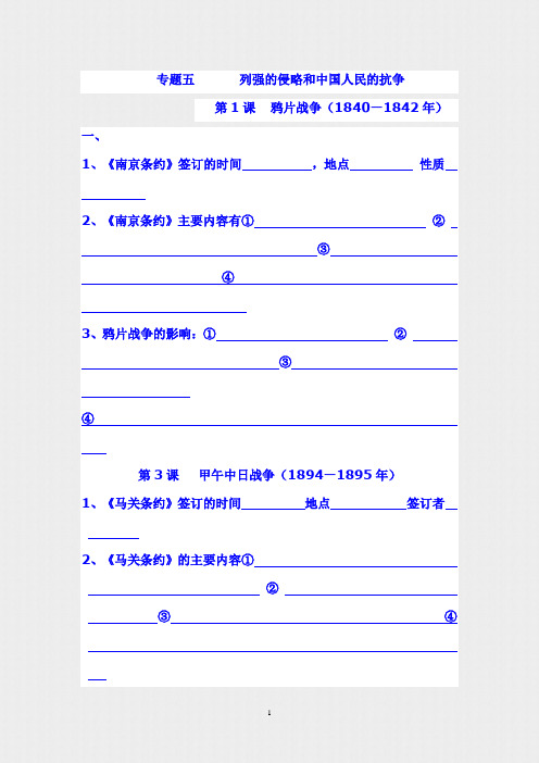 2022年中考历史中国近代史复习考点填空版提纲(精品)