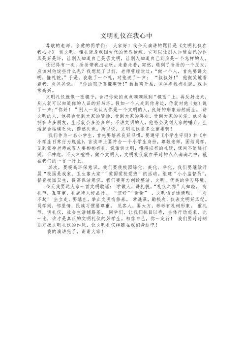 文明礼仪在我心中