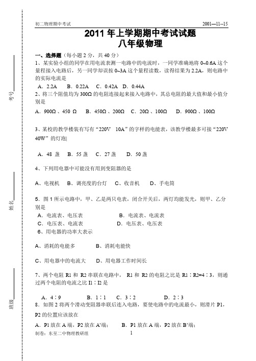 2011年上学期期中考试题.doc