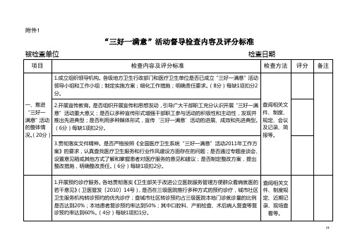 三好一满意活动督导检查内容及评分标准