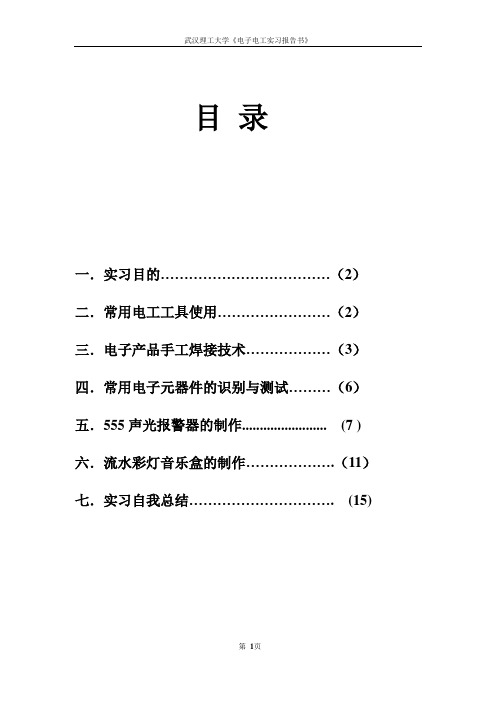 电工实习