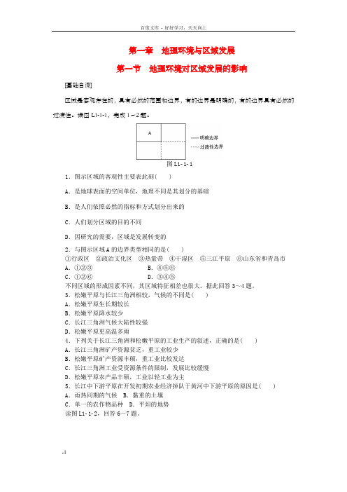 高中地理第一章地理环境与区域发展练习册新人教版必修3