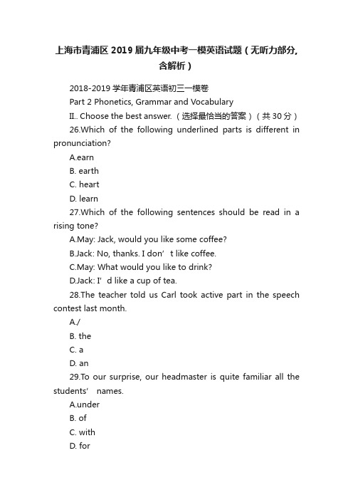 上海市青浦区2019届九年级中考一模英语试题（无听力部分,含解析）