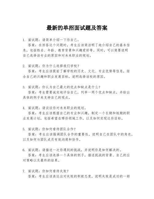 最新的单招面试题及答案