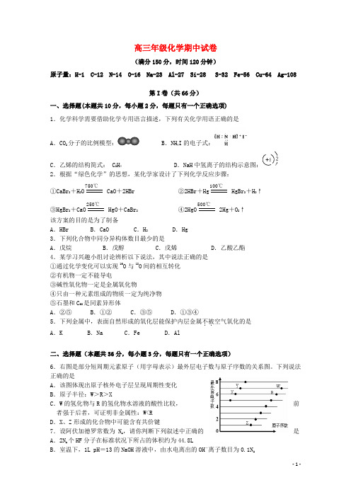 上海市复旦附中高三化学上学期期中试题(无答案)