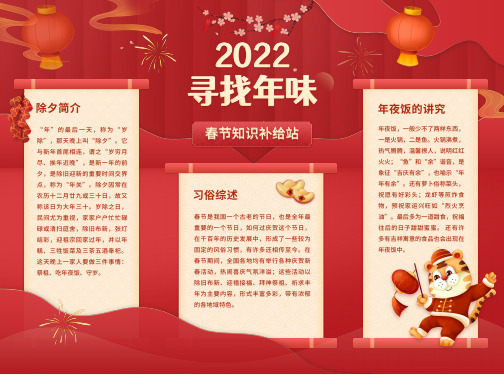 寻找年味的手抄报8开2022