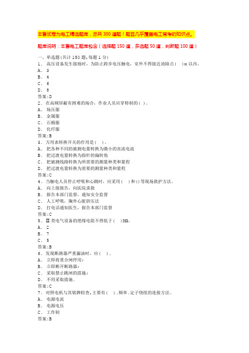 电工考试试题及答案低压电工操作证考试题库