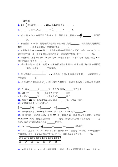 【精选试卷】武汉市武珞路中学小升初数学填空题专项练习复习题(培优)