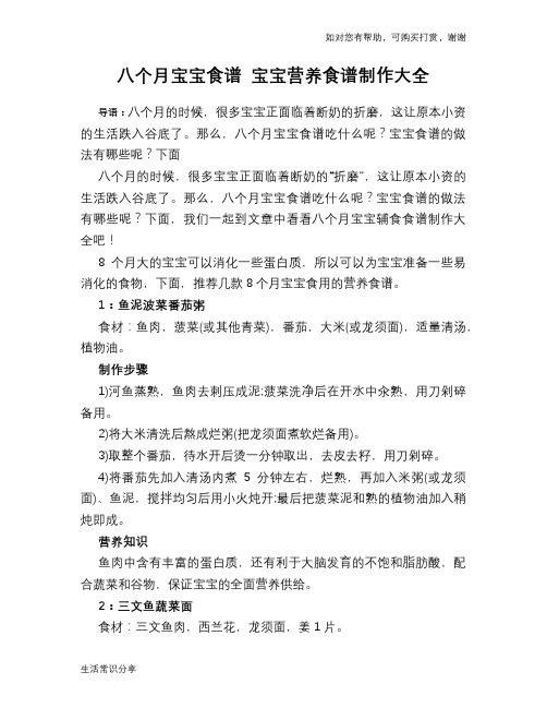 八个月宝宝食谱 宝宝营养食谱制作大全