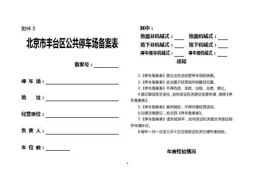 公共停车场备案登记表