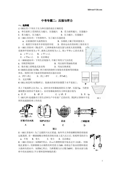 压强浮力精品测试题(中考题精选)附答案