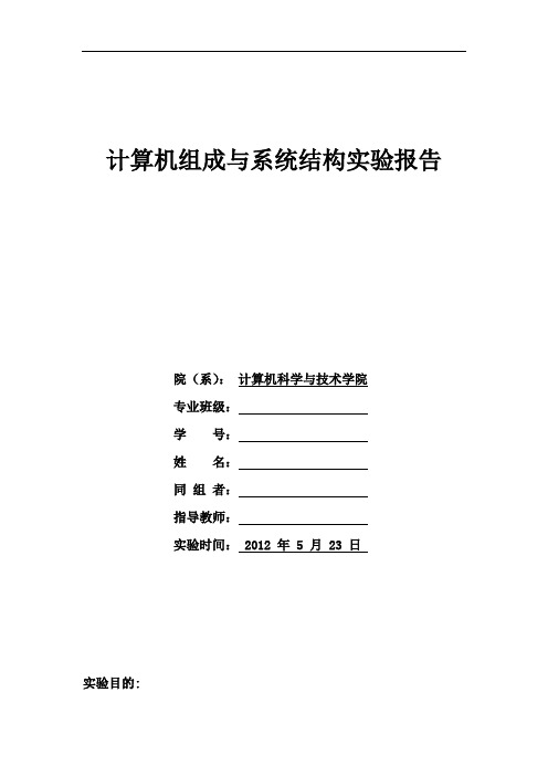 计算机组成CPU数据通路verilog实验报告